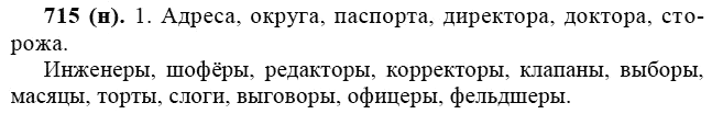 Практика, 6 класс, А.К. Лидман-Орлова, 2006 - 2012, задание: 715 (н)