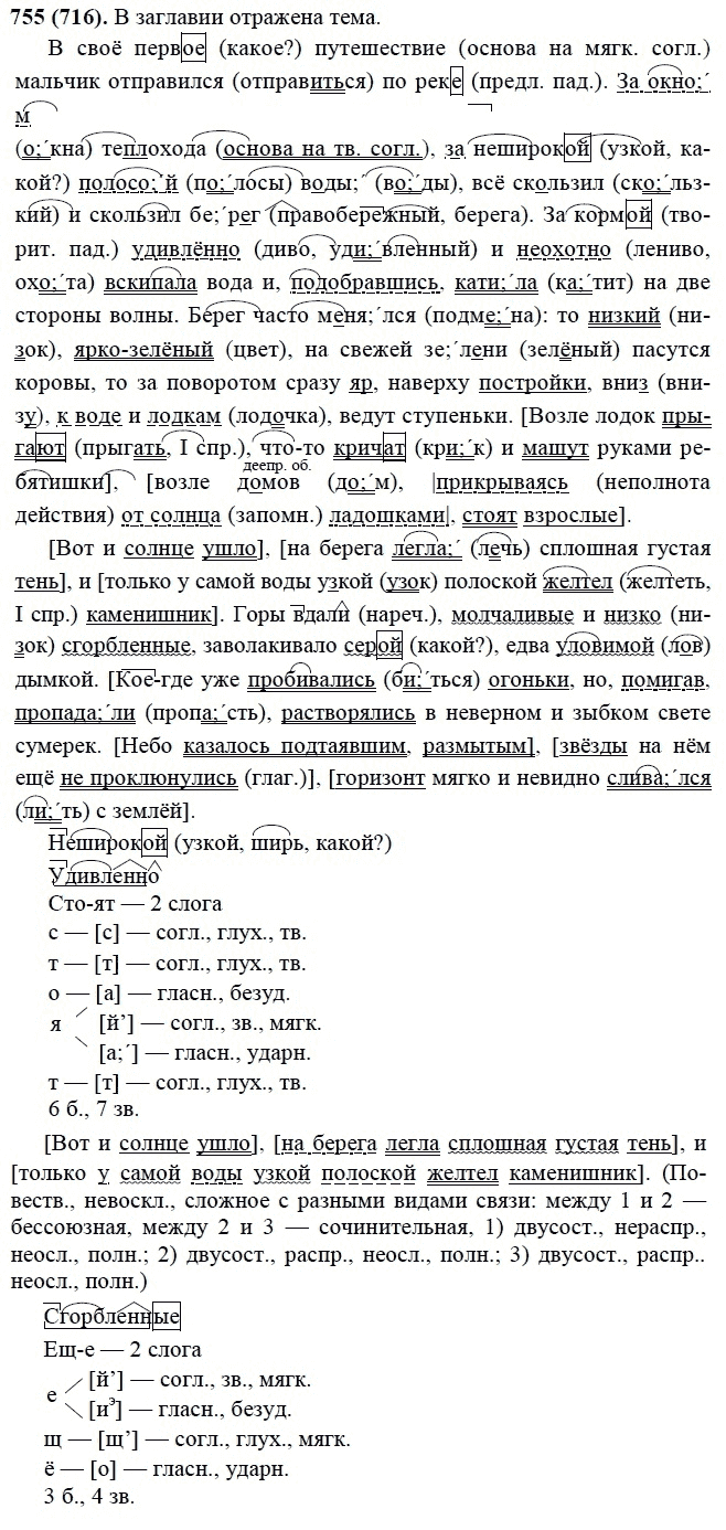 Практика, 6 класс, А.К. Лидман-Орлова, 2006 - 2012, задание: 755 (716)