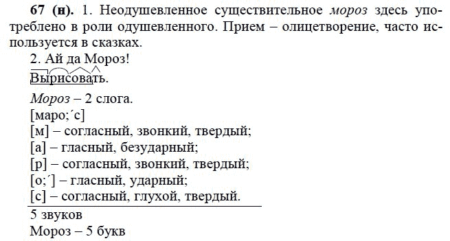 Практика, 6 класс, А.К. Лидман-Орлова, 2006 - 2012, задание: 67 (н)
