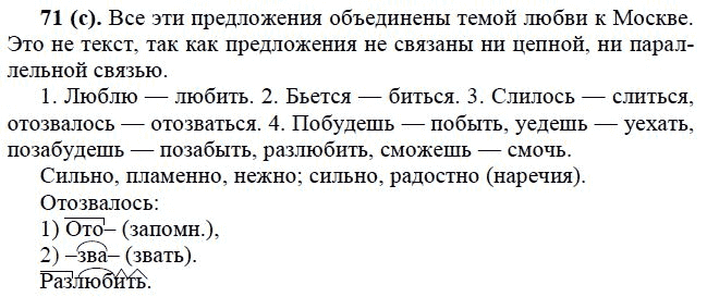 Практика, 6 класс, А.К. Лидман-Орлова, 2006 - 2012, задание: 71 (с)