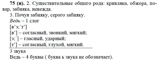 Практика, 6 класс, А.К. Лидман-Орлова, 2006 - 2012, задание: 75 (н)