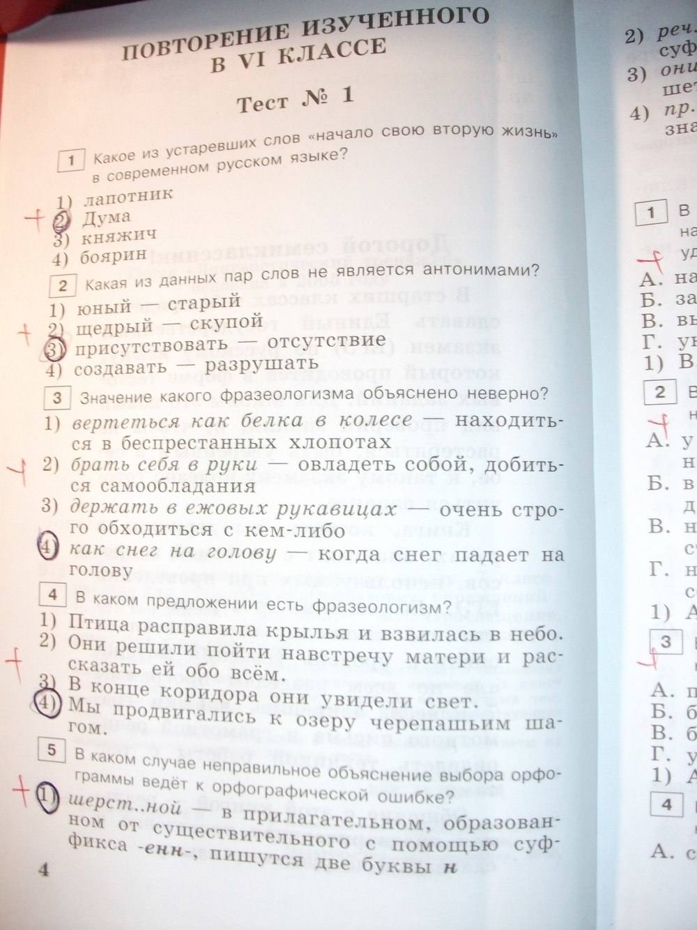 Тестовые задания, 6 класс, Богданова Г.А. Супер, 2016, задание: стр. 4