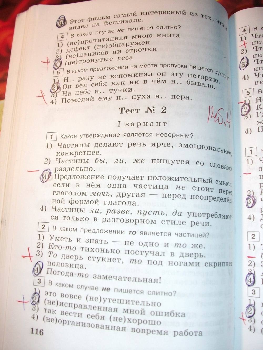 Тестовые задания, 6 класс, Богданова Г.А. Супер, 2016, задание: стр. 116