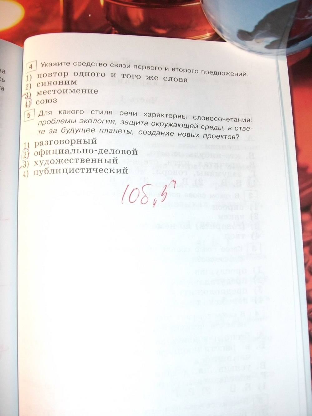 Тестовые задания, 6 класс, Богданова Г.А. Супер, 2016, задание: стр. 125