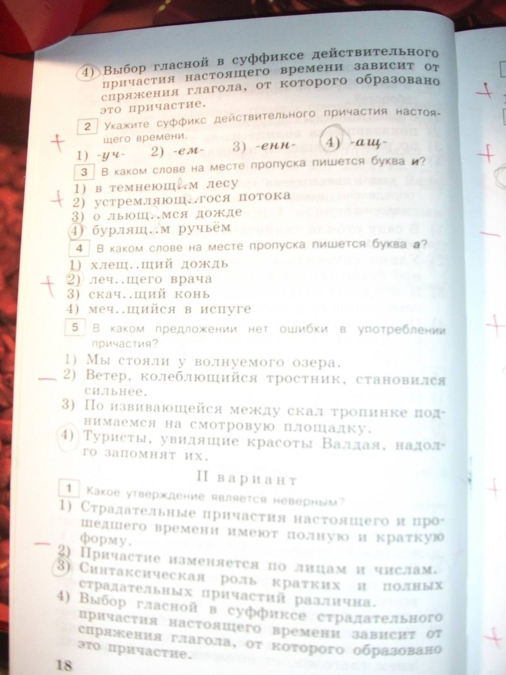 Тестовые задания, 6 класс, Богданова Г.А. Супер, 2016, задание: стр. 18