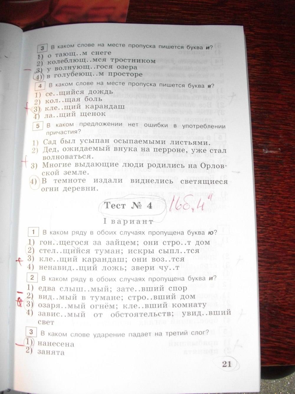 Тестовые задания, 6 класс, Богданова Г.А. Супер, 2016, задание: стр. 21