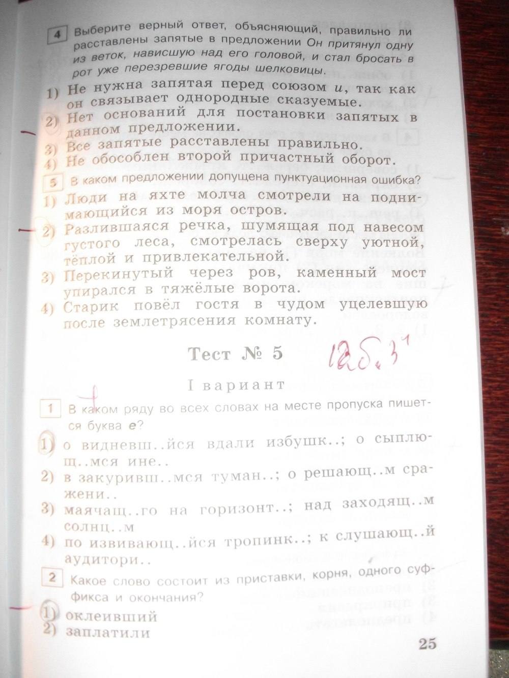 Тестовые задания, 6 класс, Богданова Г.А. Супер, 2016, задание: стр. 25