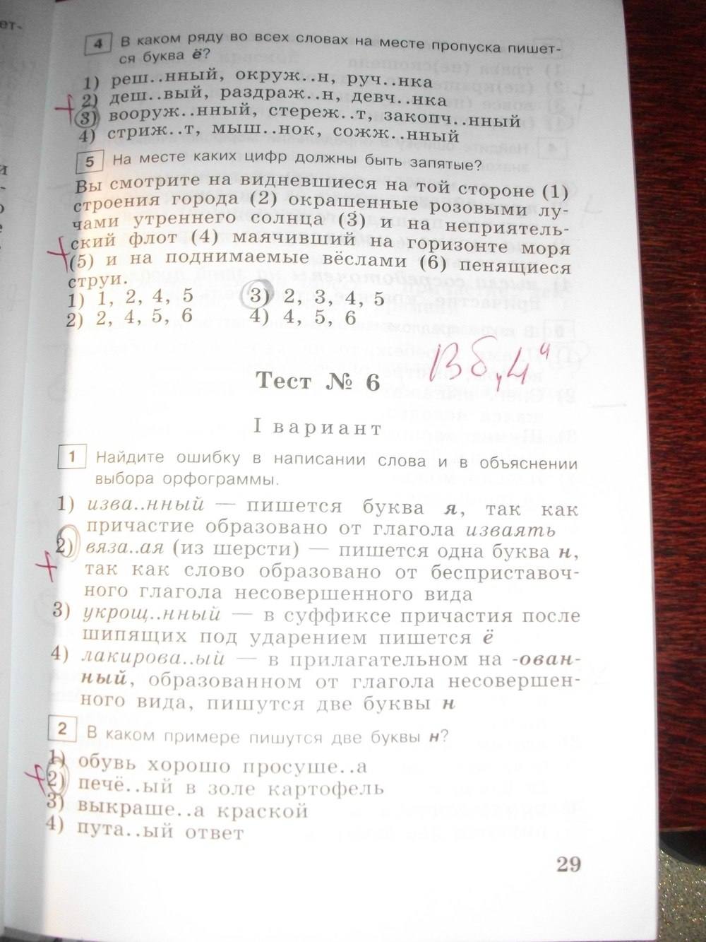 Тестовые задания, 6 класс, Богданова Г.А. Супер, 2016, задание: стр. 29