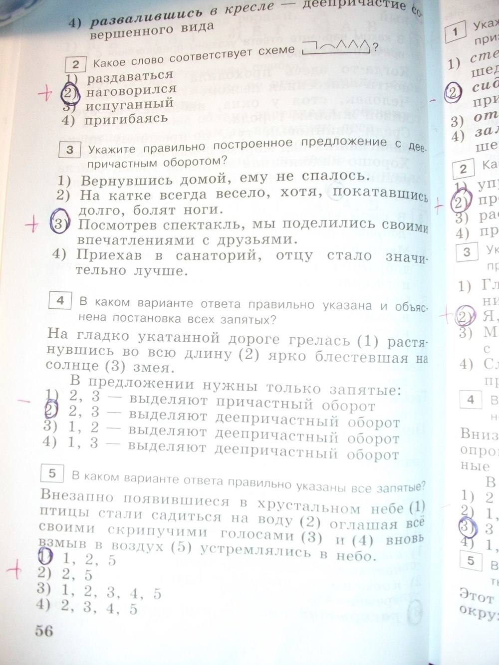 Тестовые задания, 6 класс, Богданова Г.А. Супер, 2016, задание: стр. 56