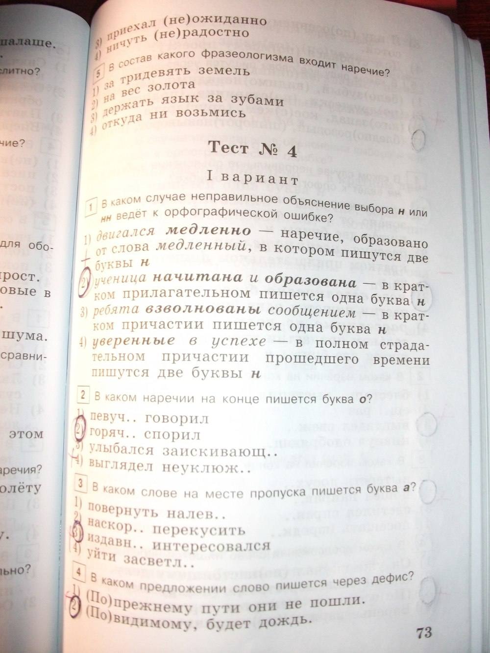 Тестовые задания, 6 класс, Богданова Г.А. Супер, 2016, задание: стр. 73