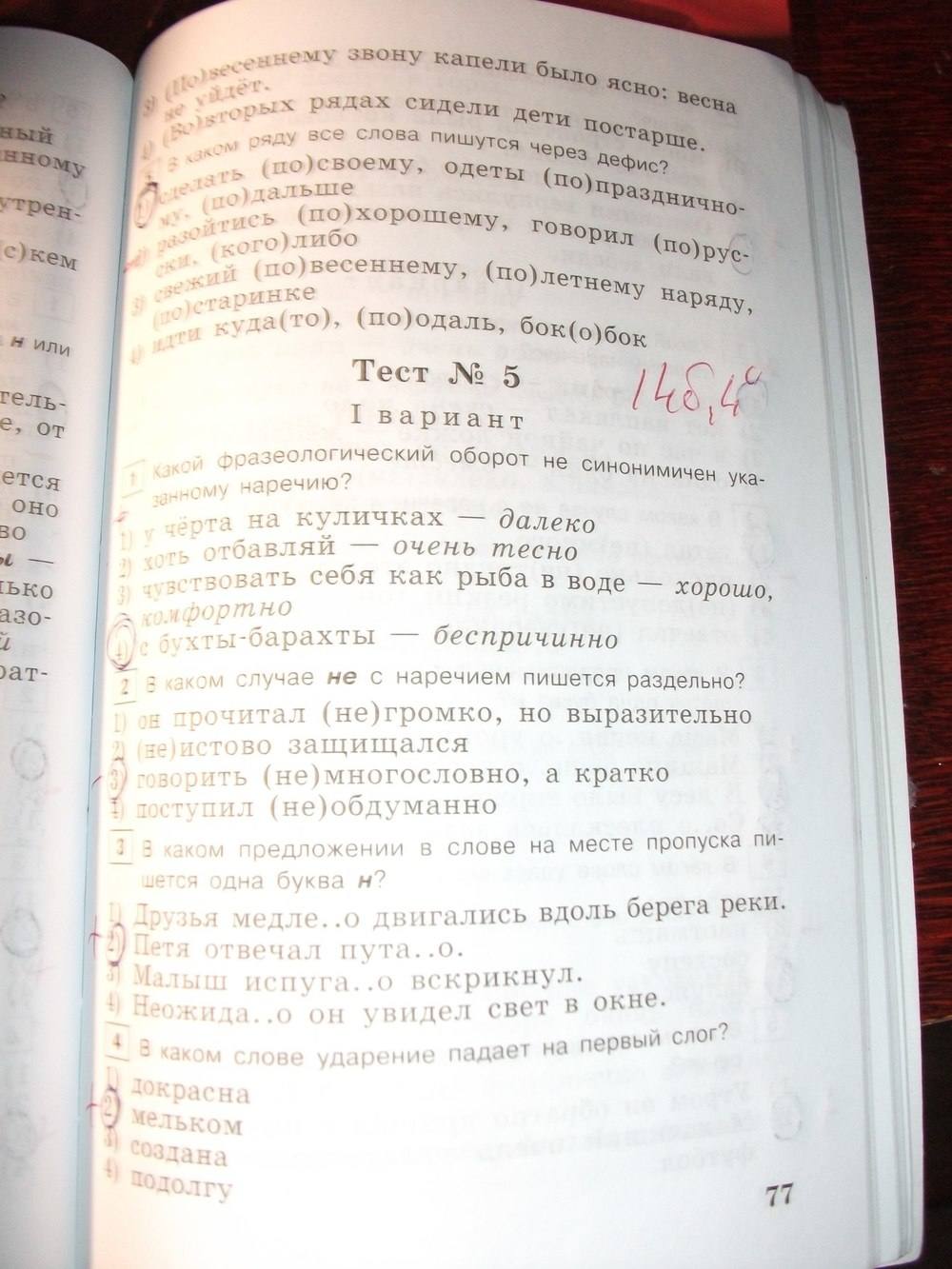 Тестовые задания, 6 класс, Богданова Г.А. Супер, 2016, задание: стр. 77
