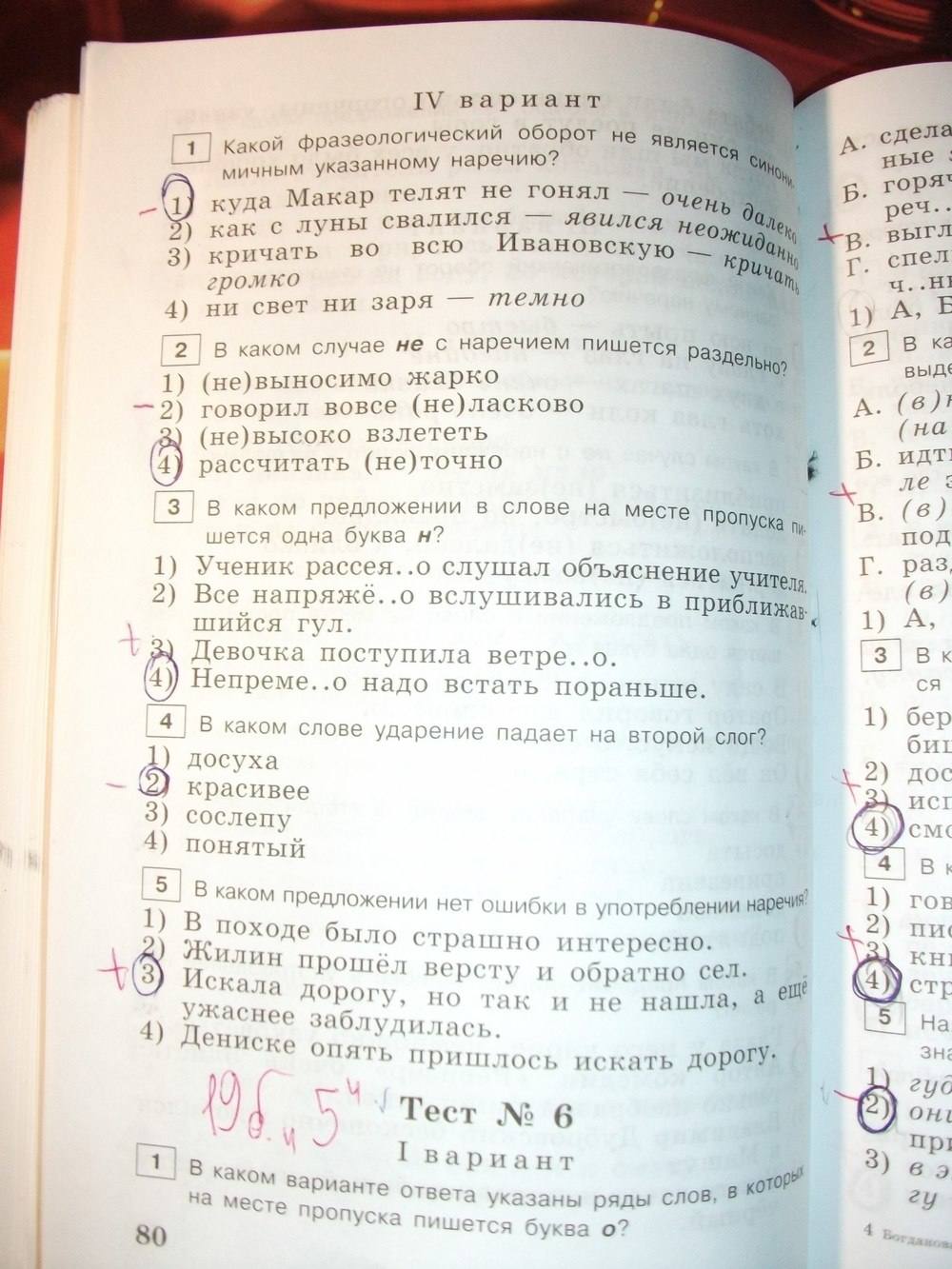 Тестовые задания, 6 класс, Богданова Г.А. Супер, 2016, задание: стр. 80