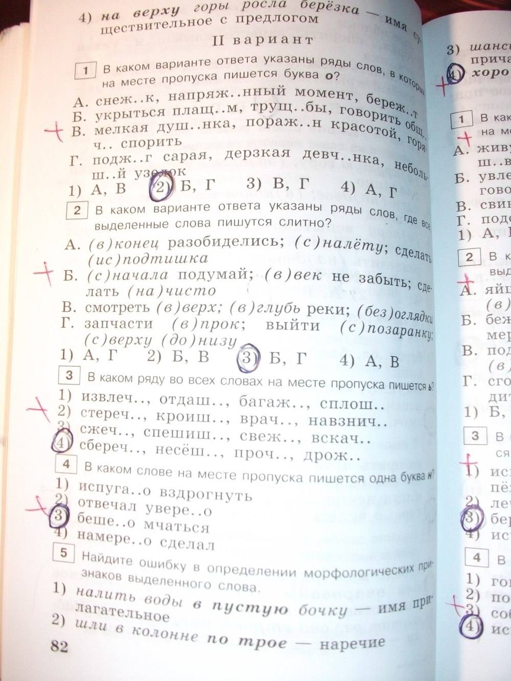 Тестовые задания, 6 класс, Богданова Г.А. Супер, 2016, задание: стр. 82