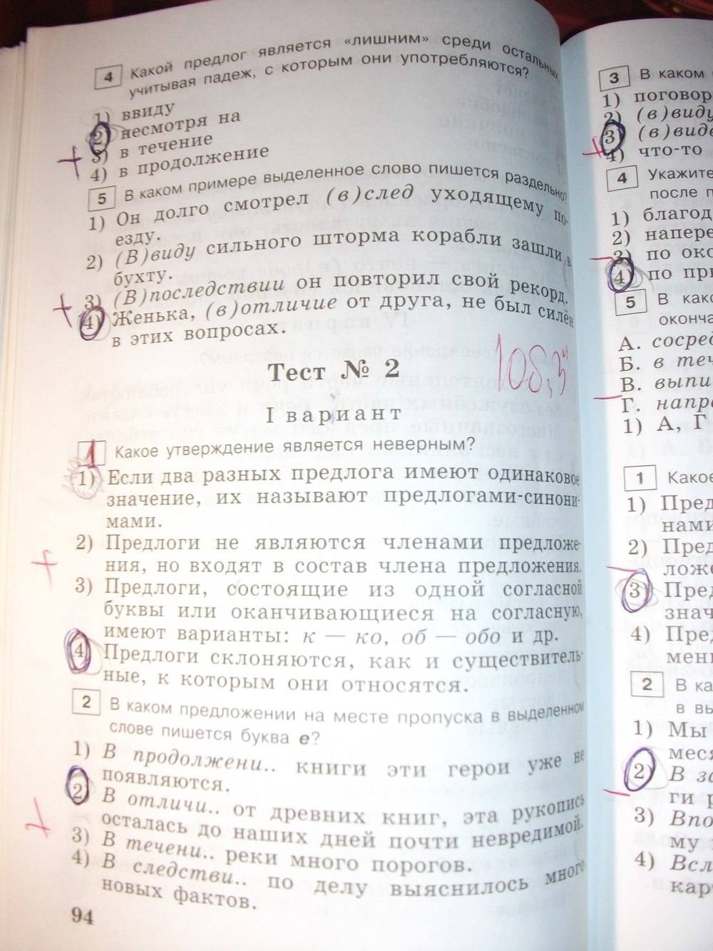 Тестовые задания, 6 класс, Богданова Г.А. Супер, 2016, задание: стр. 94