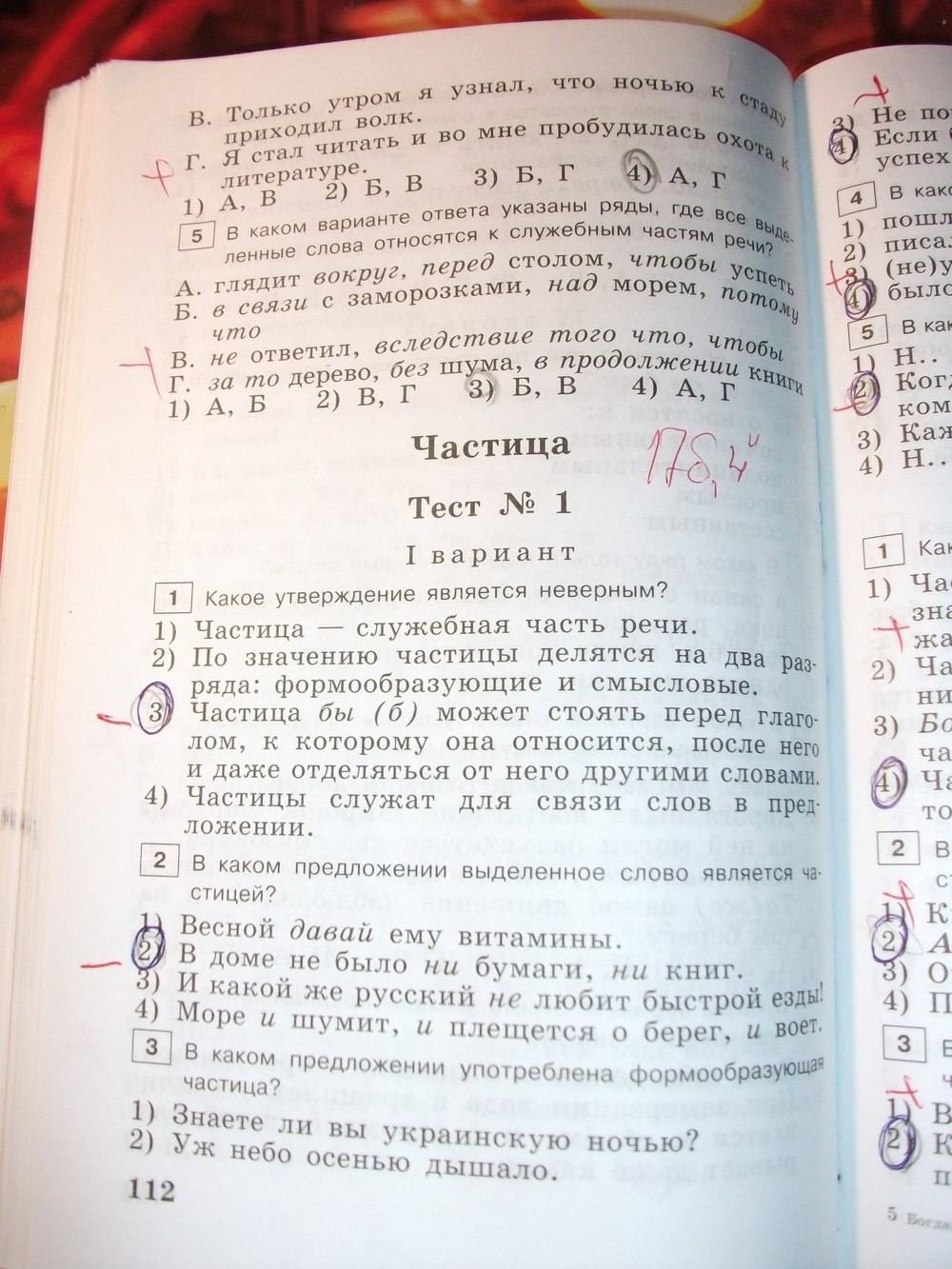 Тестовые задания, 6 класс, Богданова Г.А. Супер, 2016, задание: стр. 112