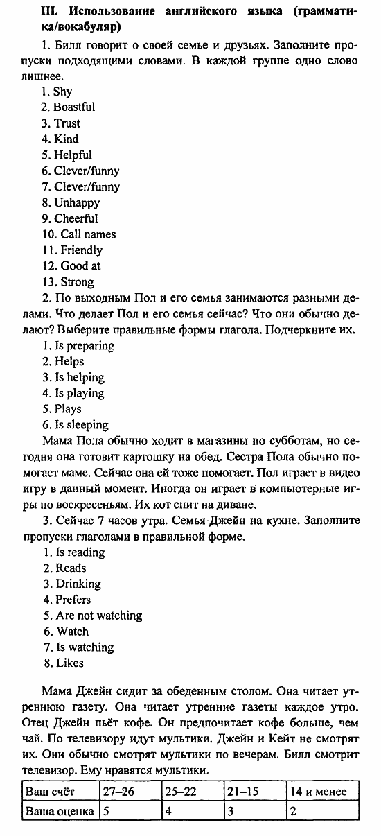Student's Book - Activity book - Reader, 6 класс, Кузовлев, Лапа, 2007, урок 8_9 Задание: III