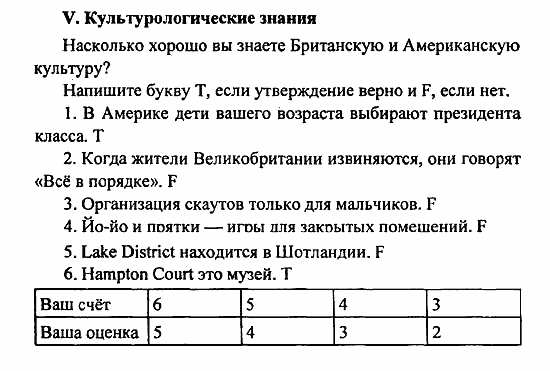 Student's Book - Activity book - Reader, 6 класс, Кузовлев, Лапа, 2007, урок 8_9 Задание: V