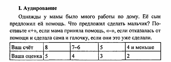 Student's Book - Activity book - Reader, 6 класс, Кузовлев, Лапа, 2007, Проверь себя Задание: I