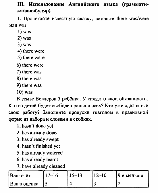 Student's Book - Activity book - Reader, 6 класс, Кузовлев, Лапа, 2007, Проверь себя Задание: III