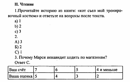 Student's Book - Activity book - Reader, 6 класс, Кузовлев, Лапа, 2007, Проверь себя Задание: II