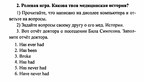 Student's Book - Activity book - Reader, 6 класс, Кузовлев, Лапа, 2007, урок 5_6 Задание: 2