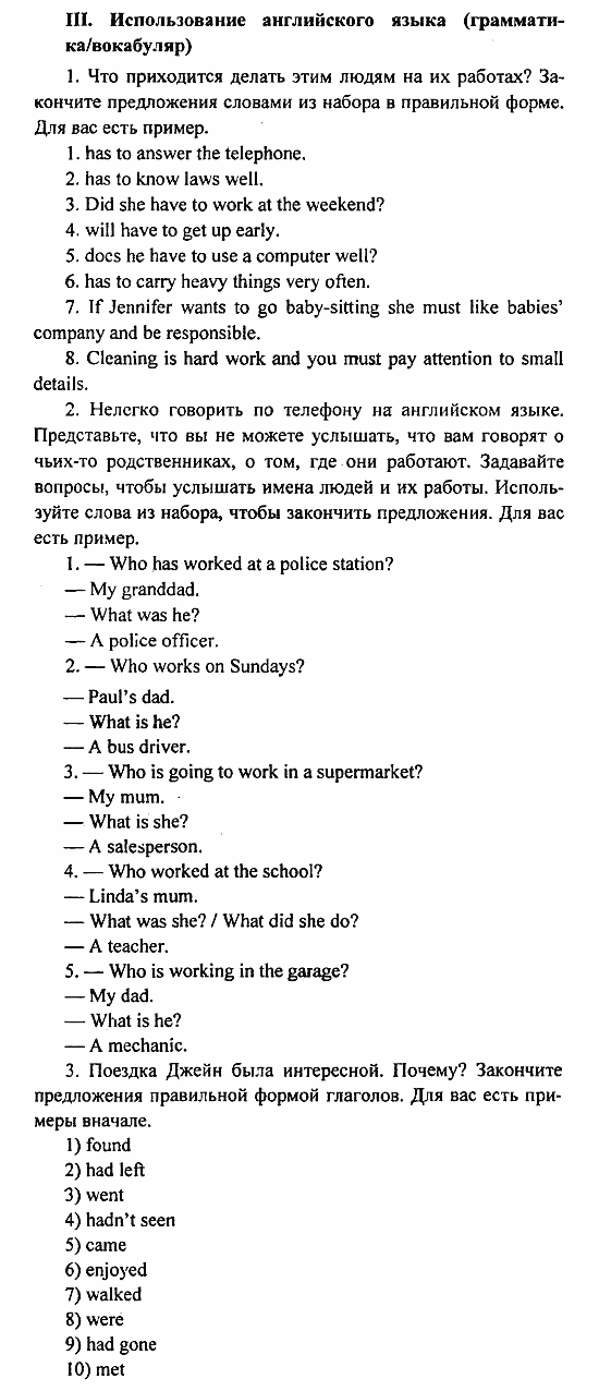 Student's Book - Activity book - Reader, 6 класс, Кузовлев, Лапа, 2007, Проверь себя Задание: III