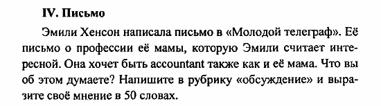 Student's Book - Activity book - Reader, 6 класс, Кузовлев, Лапа, 2007, Проверь себя Задание: IV