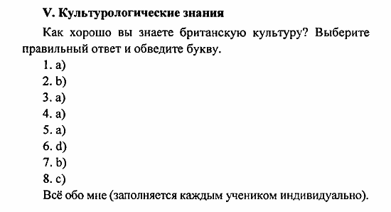 Student's Book - Activity book - Reader, 6 класс, Кузовлев, Лапа, 2007, Проверь себя Задание: V