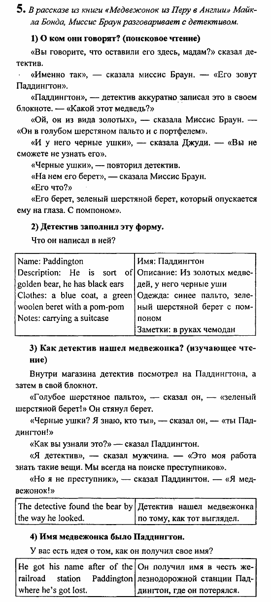 Student's Book - Activity book - Reader, 6 класс, Кузовлев, Лапа, 2007, READER, Раздел 1 Задание: 5