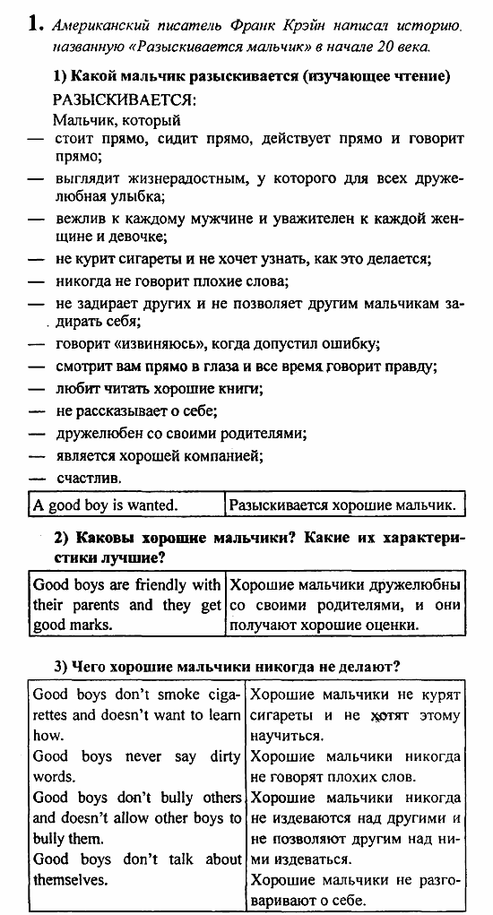 Student's Book - Activity book - Reader, 6 класс, Кузовлев, Лапа, 2007, Раздел 2 Задание: 1