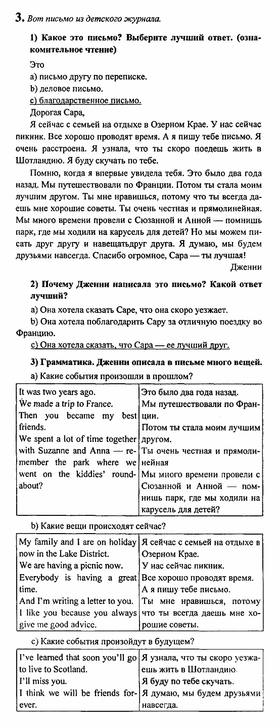 Student's Book - Activity book - Reader, 6 класс, Кузовлев, Лапа, 2007, Раздел 2 Задание: 3