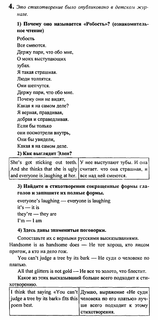 Student's Book - Activity book - Reader, 6 класс, Кузовлев, Лапа, 2007, Раздел 2 Задание: 4