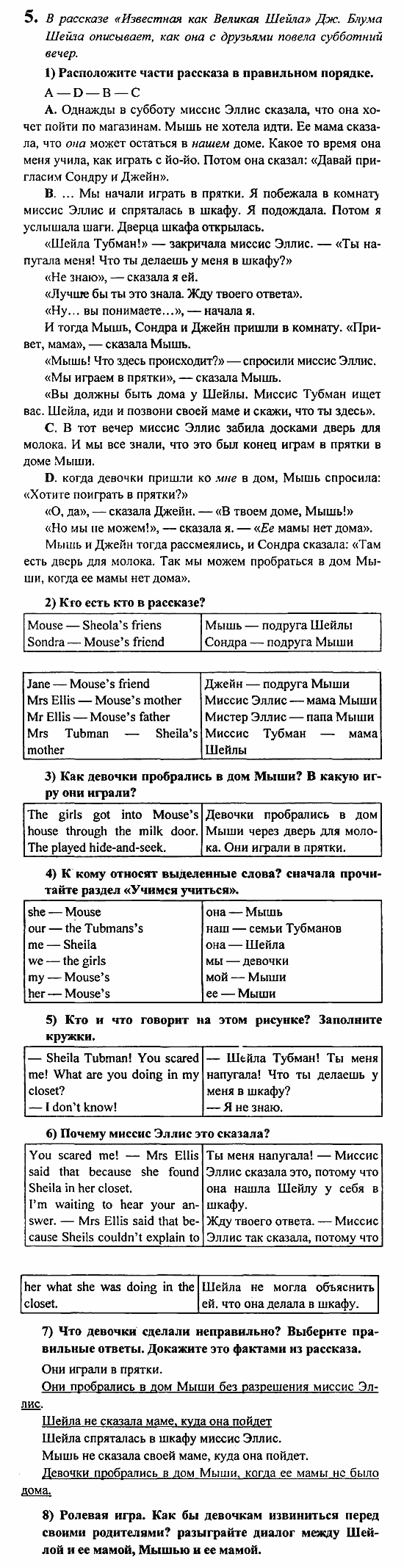 Student's Book - Activity book - Reader, 6 класс, Кузовлев, Лапа, 2007, Раздел 2 Задание: 5