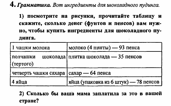 Student's Book - Activity book - Reader, 6 класс, Кузовлев, Лапа, 2007, Раздел 4 Задание: 4