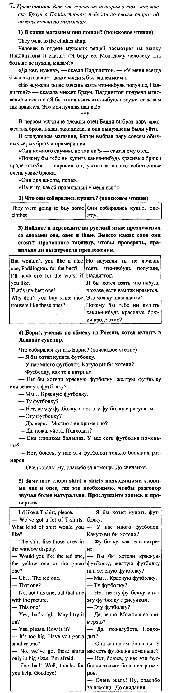 Student's Book - Activity book - Reader, 6 класс, Кузовлев, Лапа, 2007, Раздел 4 Задание: 7