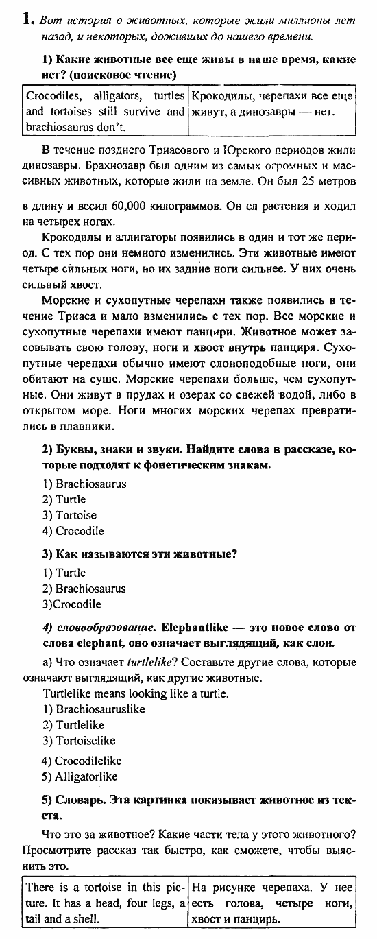 Student's Book - Activity book - Reader, 6 класс, Кузовлев, Лапа, 2007, Раздел 5 Задание: 1