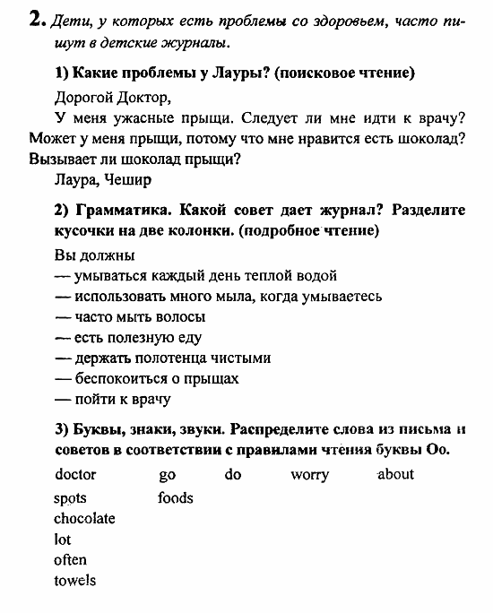 Student's Book - Activity book - Reader, 6 класс, Кузовлев, Лапа, 2007, Раздел 5 Задание: 2