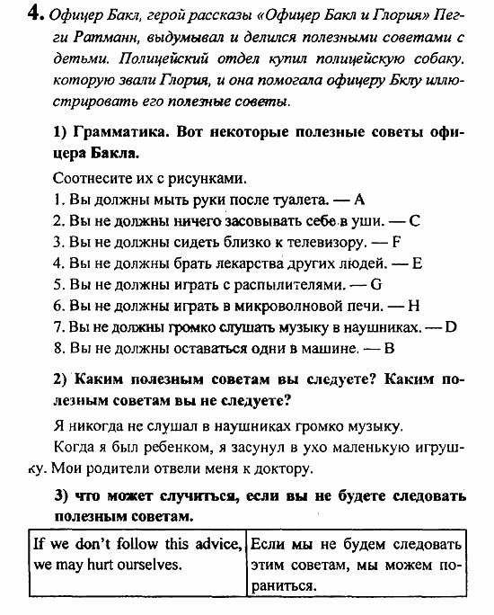 Student's Book - Activity book - Reader, 6 класс, Кузовлев, Лапа, 2007, Раздел 5 Задание: 4