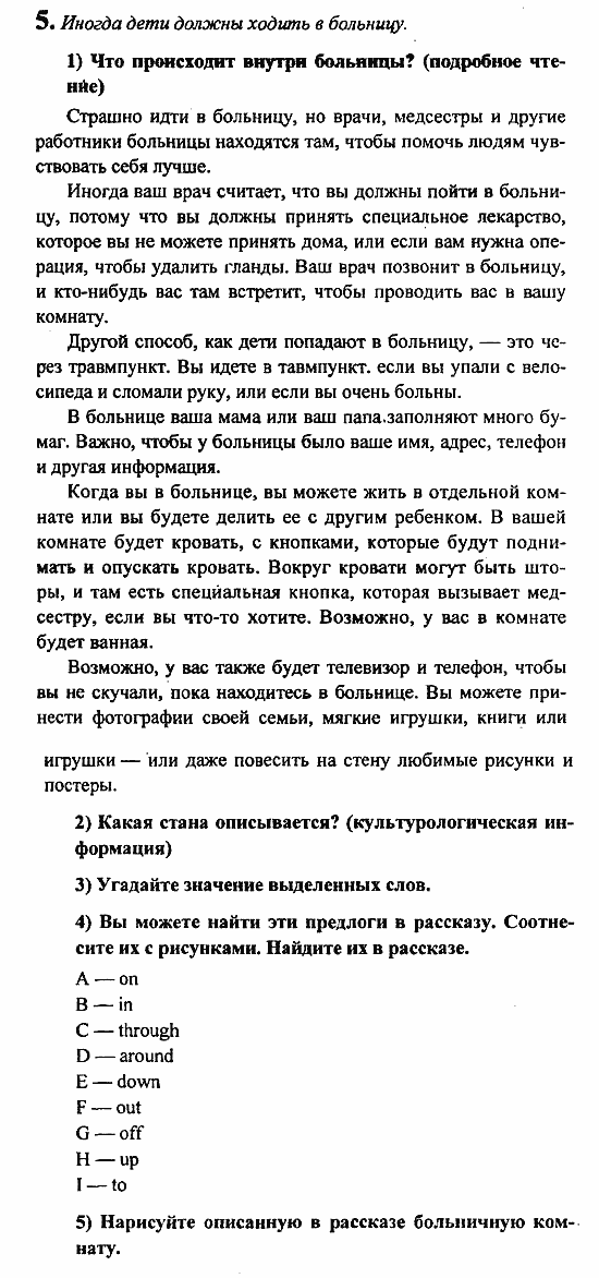Student's Book - Activity book - Reader, 6 класс, Кузовлев, Лапа, 2007, Раздел 5 Задание: 5