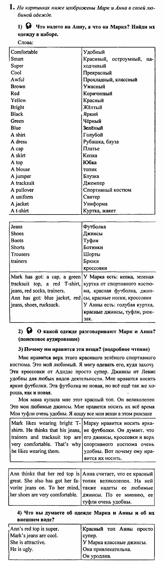 Student's Book - Activity book - Reader, 6 класс, Кузовлев, Лапа, 2007, урок 3 Задание: 1