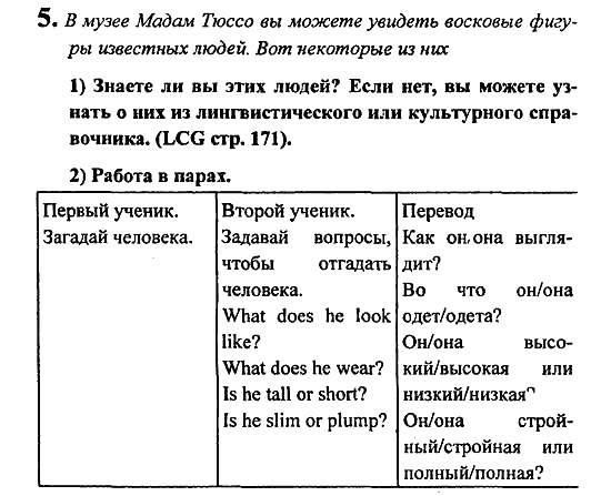 Student's Book - Activity book - Reader, 6 класс, Кузовлев, Лапа, 2007, урок 3 Задание: 5