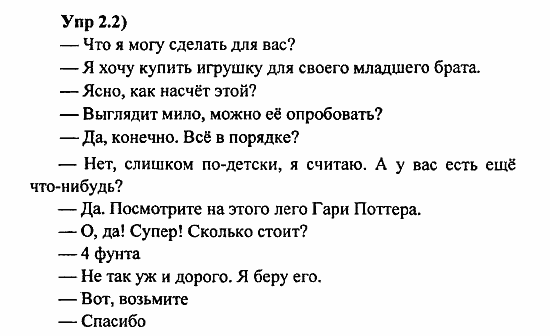 Student's Book - Activity book - Reader, 6 класс, Кузовлев, Лапа, 2007, урок 5 Задание: Upr2_2)