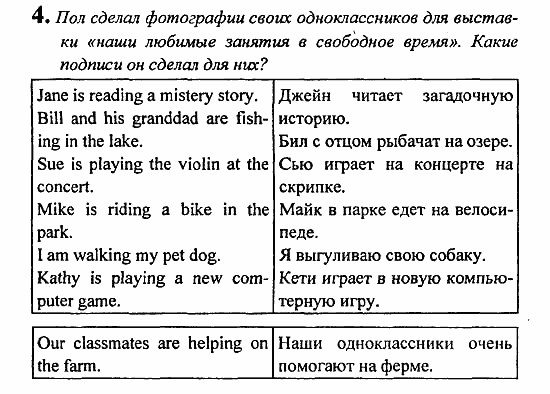 Student's Book - Activity book - Reader, 6 класс, Кузовлев, Лапа, 2007, урок 3 Задание: 4