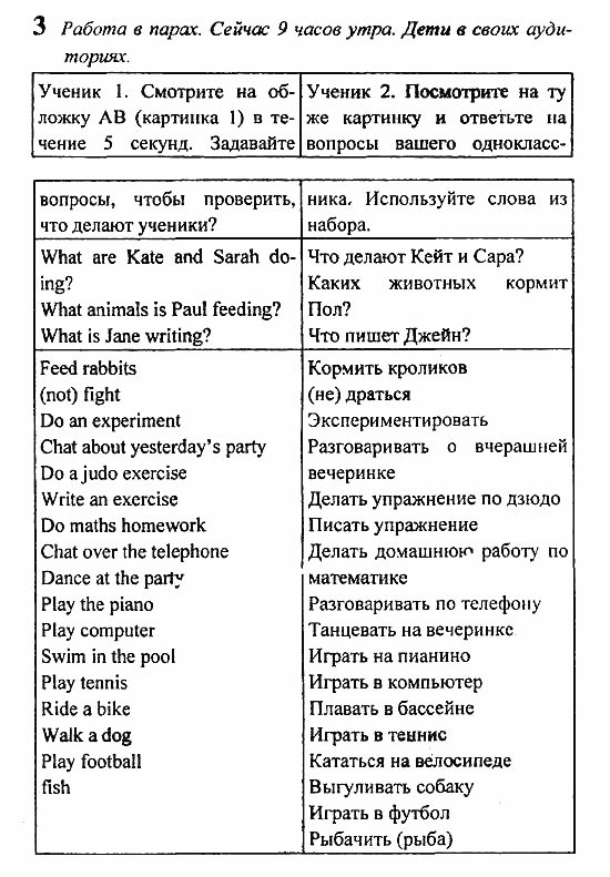 Student's Book - Activity book - Reader, 6 класс, Кузовлев, Лапа, 2007, урок 4 Задание: 3