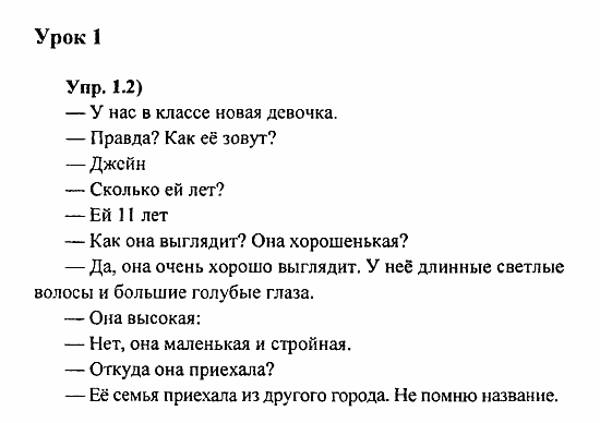 Student's Book - Activity book - Reader, 6 класс, Кузовлев, Лапа, 2007, Texts, Blok 1, урок 1 Задание: Ur-1
