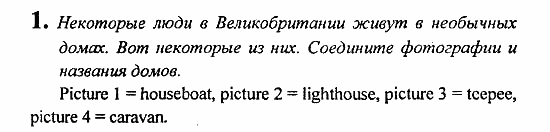 Student's Book - Activity book - Reader, 6 класс, Кузовлев, Лапа, 2007, урок 5 Задание: 1