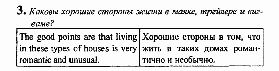 Student's Book - Activity book - Reader, 6 класс, Кузовлев, Лапа, 2007, урок 5 Задание: 3
