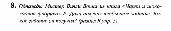 Student's Book - Activity book - Reader, 6 класс, Кузовлев, Лапа, 2007, урок 5 Задание: 8