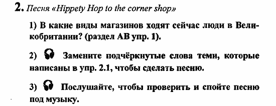 Student's Book - Activity book - Reader, 6 класс, Кузовлев, Лапа, 2007, Razdel 4, урок 1 Задание: 2