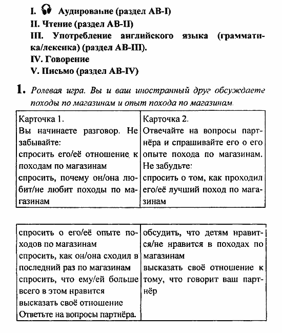 Student's Book - Activity book - Reader, 6 класс, Кузовлев, Лапа, 2007, урок 8_9 Задание: 1